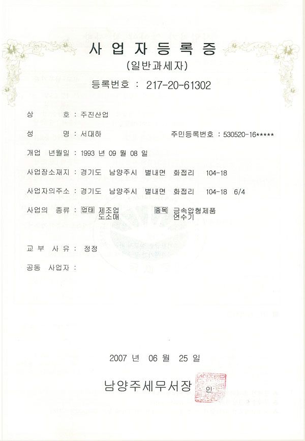 사업자등록증