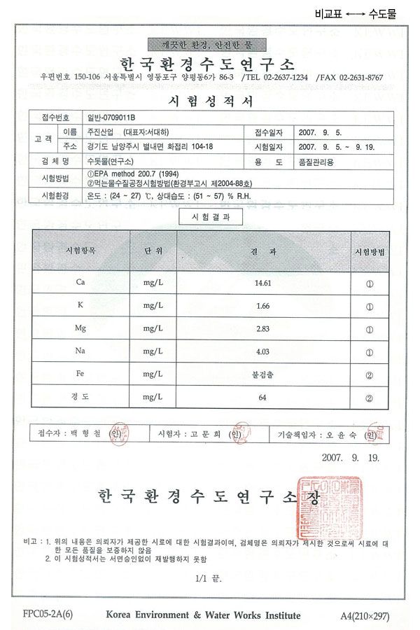 시험성적서 비교표 ◀▶수도물